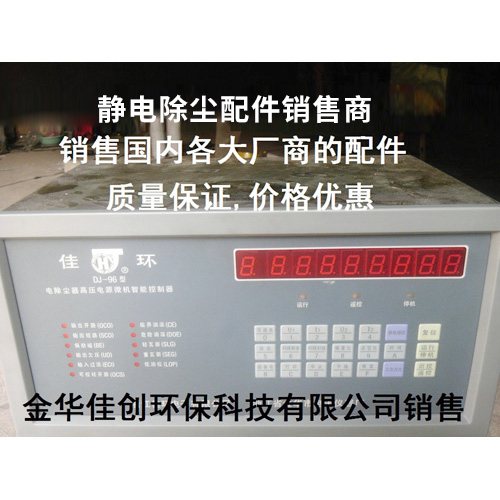 崇川DJ-96型静电除尘控制器